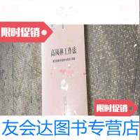 [二手9成新]高风林工作法-典型金属材料复杂结构手工焊接全新未开封 9783548058564