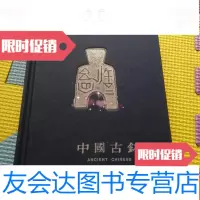[二手9成新]掌声珍古钱币 9783201102849