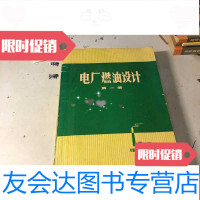 [二手9成新]电厂燃油设计册 9783122278722