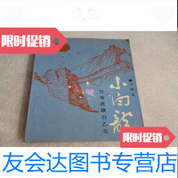 [二手9成新]小白龙-传奇英雄白乙化[见图]略破 9783502564155