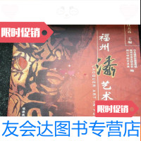 [二手9成新]福州漆艺术b5-4 9783500496090