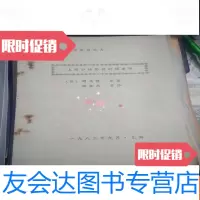 [二手9成新]油印本:上海口语的时语音学(吴语研究学术会议论文) 9783504596758