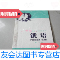 [二手9成新]时期老课本:湖南省中学试用课本俄语第三册 9783506359634