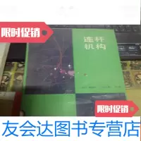 [二手9成新]连杆机构 9783020150403