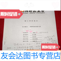 【二手9成新】杭州师范大学硕士学位论文：枣梆唱腔的源与流 9783516193327
