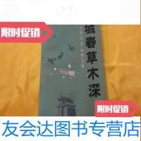 [二手9成新]城春草木森:长篇小说《贝壳》《面纱》合集(签赠铃印如图) 9783115506955