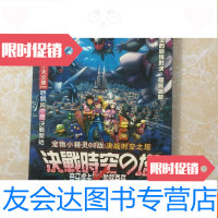 [二手9成新]宠物小精灵08版决战时空之塔 9783505627604
