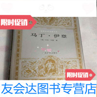 [二手9成新]马丁·伊登[有水印里面不多不明显,后书皮明显,见图。不影响? 9787020021246