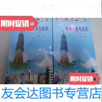 [二手9成新]新民从历史走来传奇人物与史话(中)民间传说与民俗(下) 9783111498773