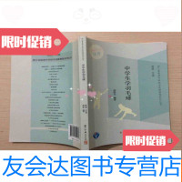 [二手9成新]中学生学羽毛球 9783313081346