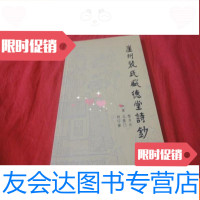 [二手9成新]崖州裴氏盛德堂诗钞 9783308070645