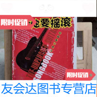[二手9成新]木吉他要摇滚 9787540452766
