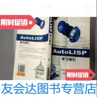 [二手9成新]AutoLISP学习导引 9787113050405