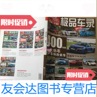 [二手9成新]车录2013[400余款大功玄率量产车和改装车] 9783117198844