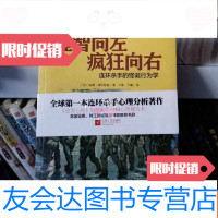 [二手9成新]理智向左疯狂向右:连环杀手的怪诞行为学 9787539977027