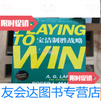 [二手9成新]宝洁制胜战略 9787213067839