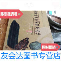 [二手9成新]漳县地质奇石根雕文化漳县文史第19辑 9783508757148