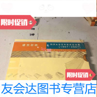 [二手9成新]建筑折纸:同济大学百年校庆纪念篇:1907~2007 9783550018563