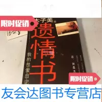 [二手9成新]木子美遗情书 9783508231662