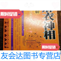 [二手9成新]图解神相白话注释本a7-3 9783505633179