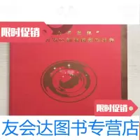 [二手9成新]萧山开发杯——浙江省开发区新貌摄影作品集 9783117165822