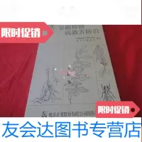 [二手9成新]景观植物病虫害防治(见描述) 9783121282928