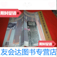 [二手9成新]张关卤书画系列丛书之三(张关卤铃印签赠本) 9783302233602