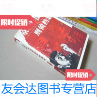 [二手9成新]一生守候:京城神探刑侦档案 9783521805475