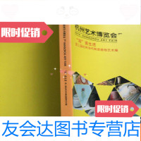 【二手9成新】2014杭州艺术博览会--“淘”瓷生活第三届杭州当代陶瓷器物艺术 9783565504785