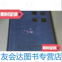 [二手9成新]湿法治金 9783565505263