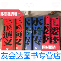 [二手9成新]古典文学名著白话美绘版[三国演义、水浒传、红楼梦上下册 9783533932367