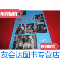 [二手9成新]战鹰回眸--文工团--历史画册 9783117141550