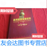 [二手9成新]惠州旅游发展纪实1972-2009 9783302528982