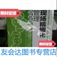 [二手9成新]现场精细化管理(图解版) 9787122105448