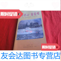 [二手9成新]中华心客家情届客家学研讨会论文集 9783300267616