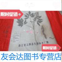 [二手9成新]植物药实物标本-当归(标有此植物功能等) 9783121284434