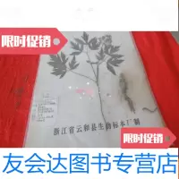 [二手9成新]植物药实物标本-当归(标有此植物功能等) 9783121284434
