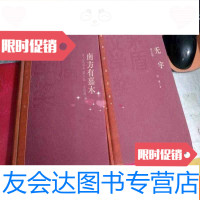 [二手9成新]南方有嘉禾,南方有嘉木[2册合售]有点破损 9783549613489