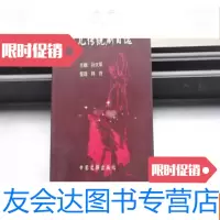 [二手9成新]耍孩儿传统剧目选(大同市地方戏传统剧目丛书之一) 9783568200271