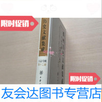 [二手9成新]衢州历史文献集成.方志专辑(第十二册:江山县志)内十品 9787101065220