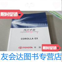 [二手9成新]天津一汽丰田汽车COROLLAEX花冠用户手册说明书2012年 9783302211525