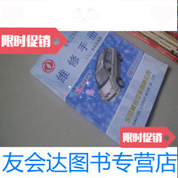 [二手9成新]东风LZ6460/LZ6500系列轻型客车维修手册(二)底盘各系统 9783520706513