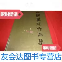 [二手9成新]扬州国画院作品集:[汉英对照] 9783515823379