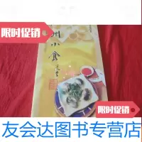 [二手9成新]潮州小食(见描述) 9783020115815