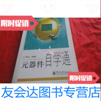 [二手9成新]元器件自学通 9783503671609