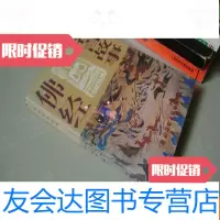 [二手9成新]佛经名言故事 9783512358362