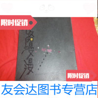 [二手9成新]漆路漫漫:蔡克振从艺六十年漆画邀请展-邀请作品集+漆画作品? 9783506789882