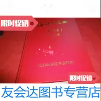 [二手9成新]海洋与渔业(合订本)2014年(见描述) 9783301050255
