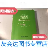 [二手9成新]德州扑克小绿皮书 9783114090288
