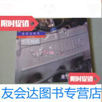 [二手9成新]五菱柳机使用说明书 9783121090523